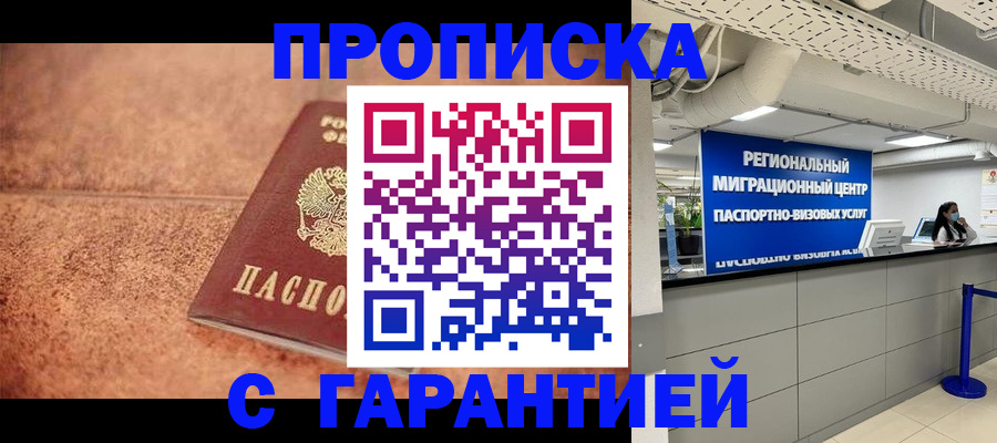 прописка ребенка в Кизляре